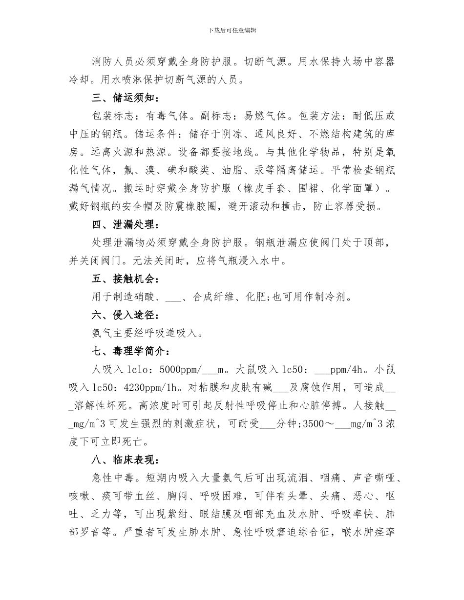 2024年涉氨制冷企业专项检查的总结范文_第3页