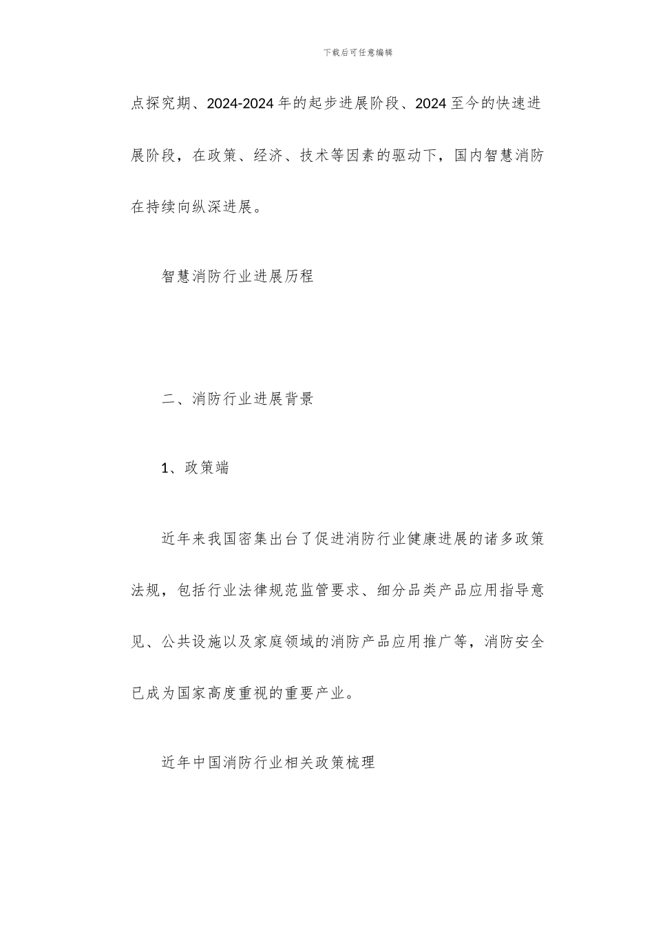 2024年消防行业现状分析_第2页