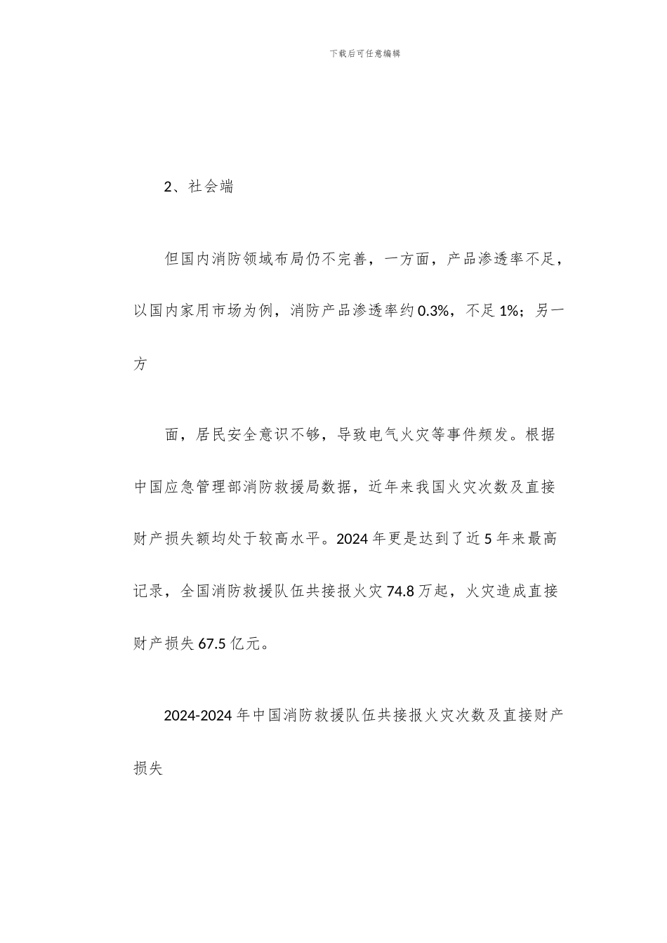 2024年消防行业现状分析_第3页