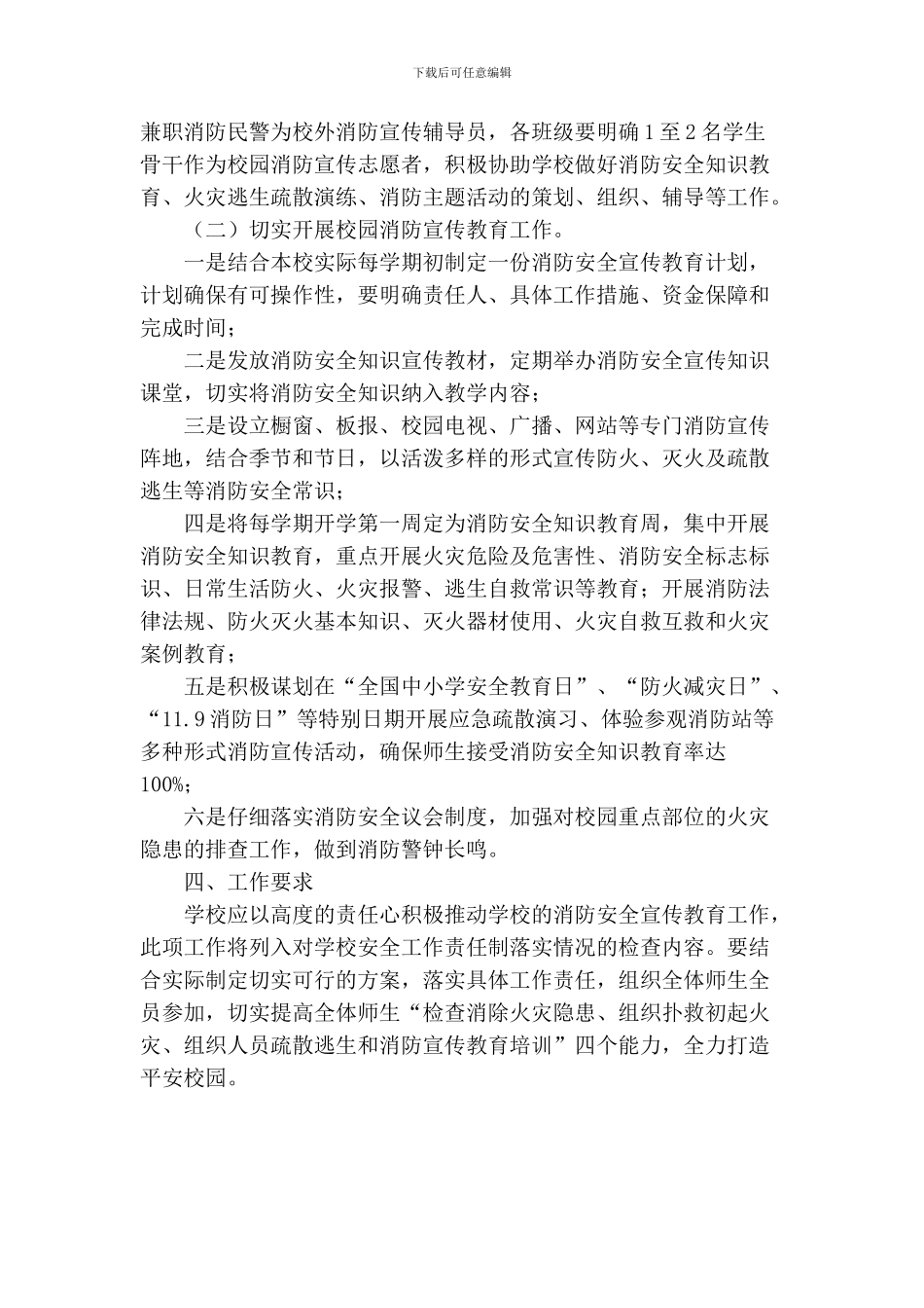 2024年消防安全宣传教育工作规划_第2页