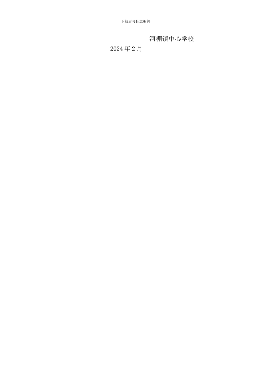 2024年消防安全宣传教育工作规划_第3页