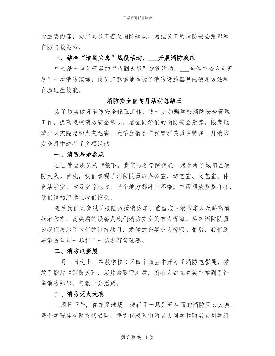2024年消防安全宣传月活动总结范文_第3页