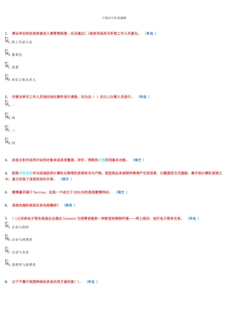 2024年淄博市继续教育判断题全整理