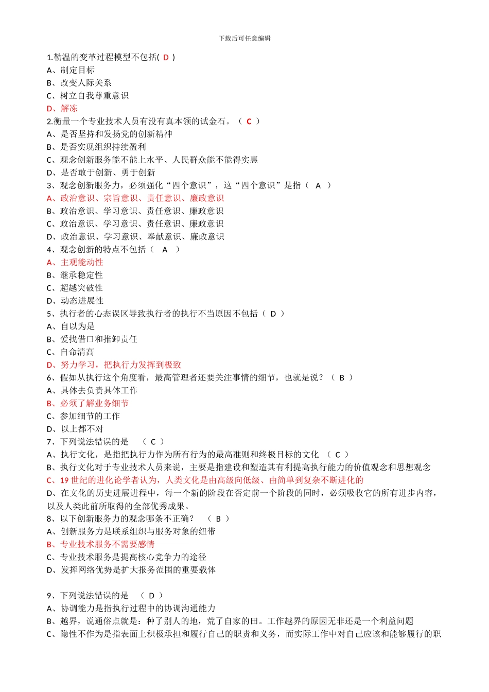 2024年淮安市执行力与创新服务力题目与答案_第1页