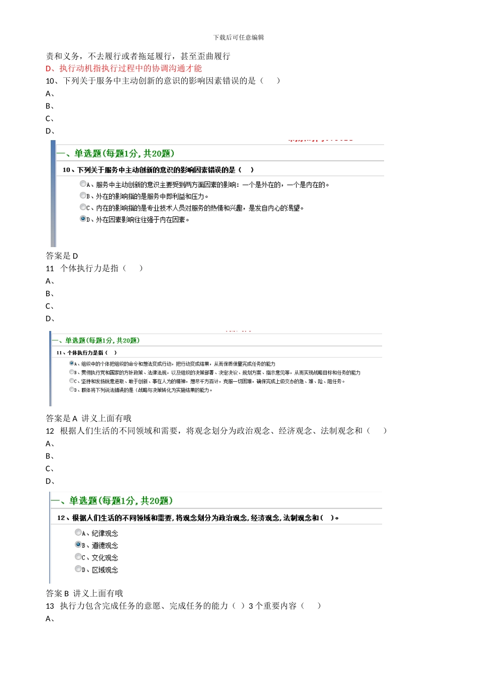 2024年淮安市执行力与创新服务力题目与答案_第2页
