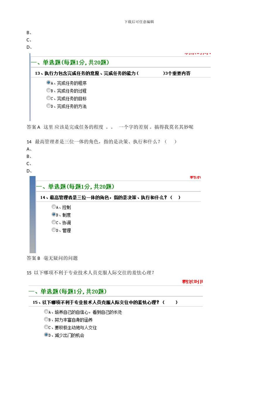 2024年淮安市执行力与创新服务力题目与答案_第3页