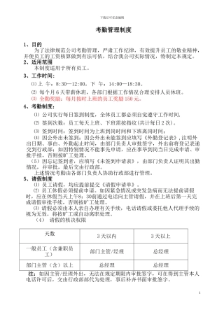 2024年深圳公司考勤制度