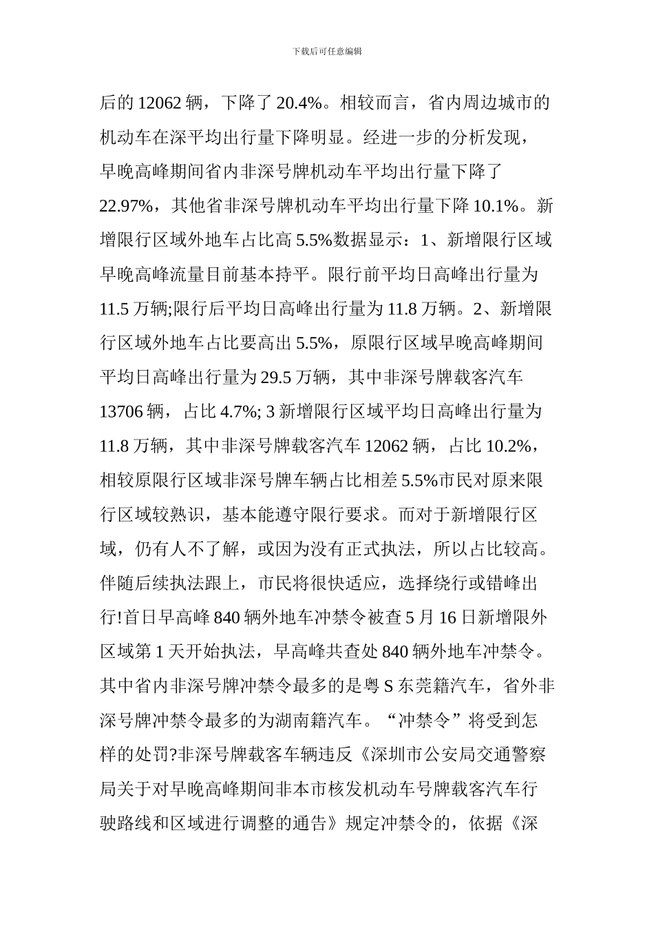 2024年深圳外地车限行时间-区域-处罚标准_第2页