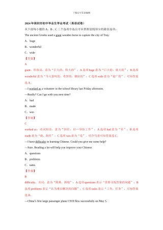 2024年深圳市中考英语真题答案及解析
