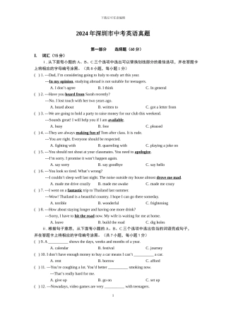 2024年深圳市中考英语试题电子版A4版
