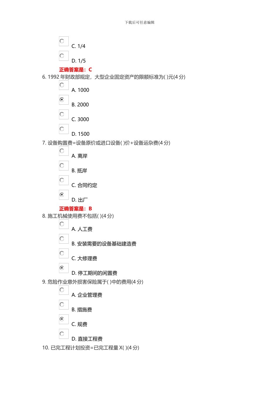 2024年深圳市监理员上岗培训在线试题_第2页