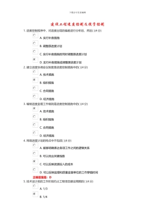 2024年深圳市监理员上岗培训在线试题