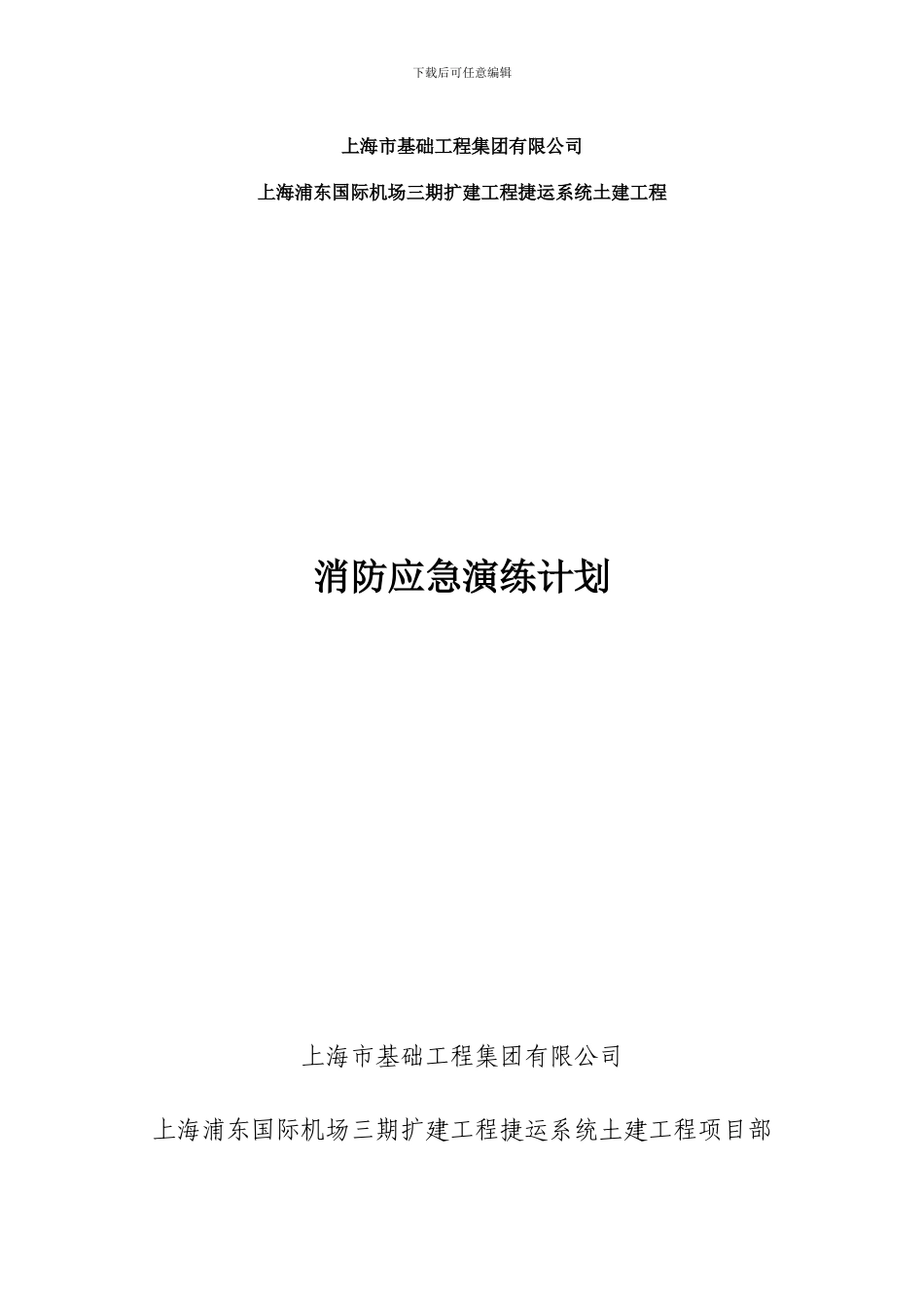 2024年消防应急演练计划_第1页