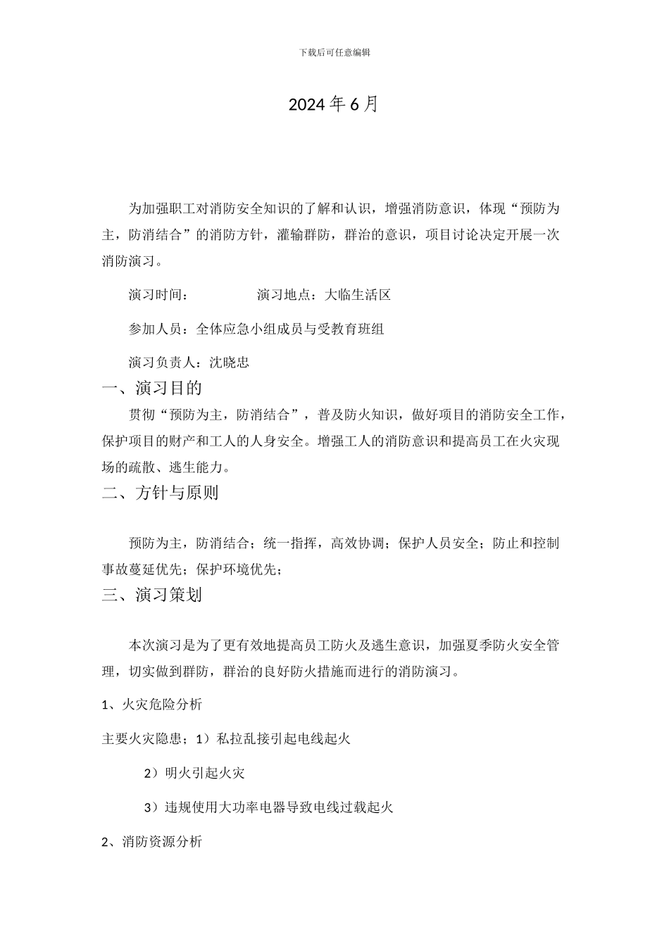 2024年消防应急演练计划_第2页