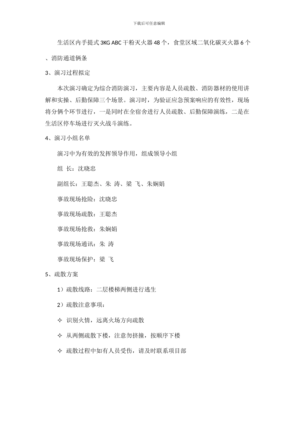 2024年消防应急演练计划_第3页