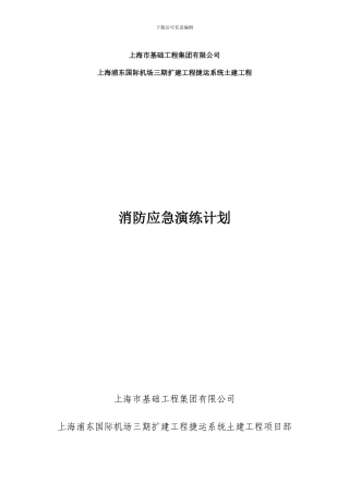 2024年消防应急演练计划