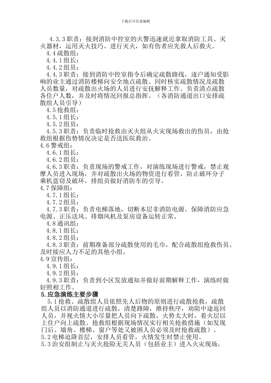 2024年消防应急演练方案_第2页