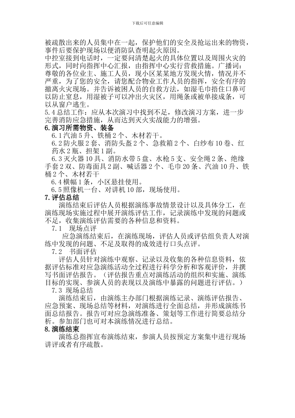 2024年消防应急演练方案_第3页