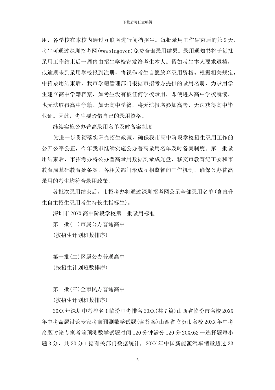 2024年深圳中考排名_第3页