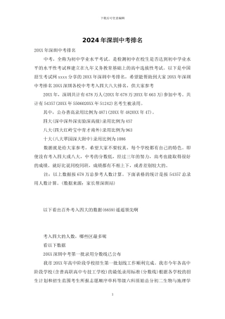 2024年深圳中考排名