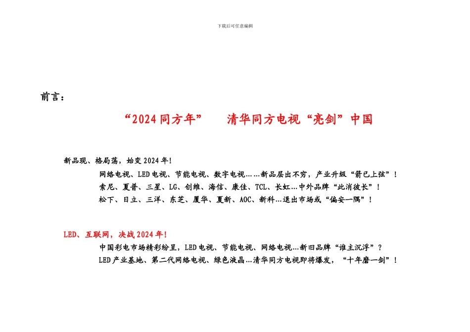 2024年清华同方电视整合营销策划方案_第2页