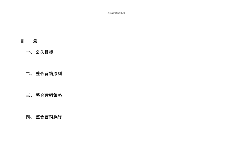 2024年清华同方电视整合营销策划方案_第3页