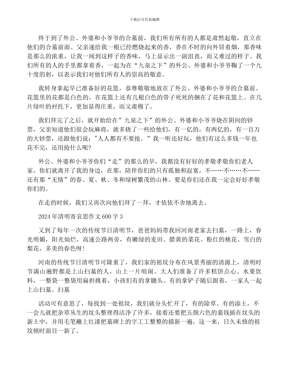 2024年清明寄哀思作文600字5篇_第2页