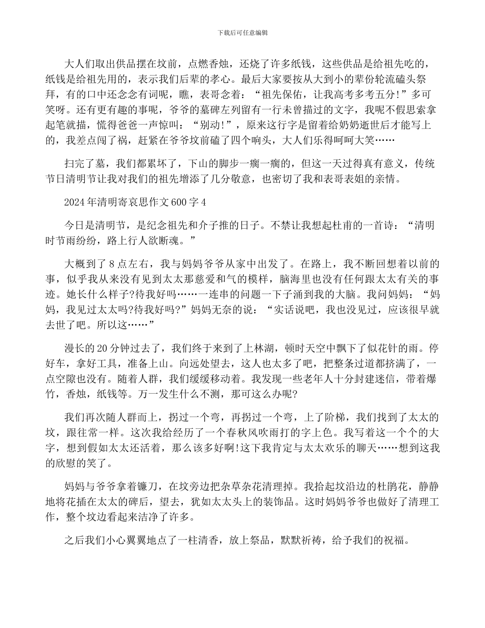 2024年清明寄哀思作文600字5篇_第3页