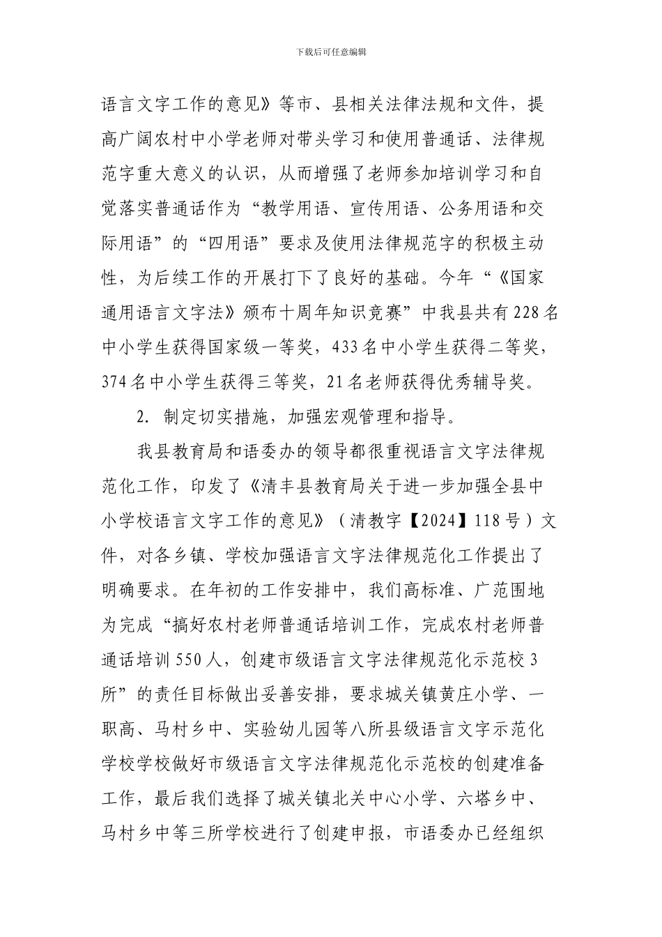 2024年清丰县教师普通话培训、示范校创建工作总结_第2页