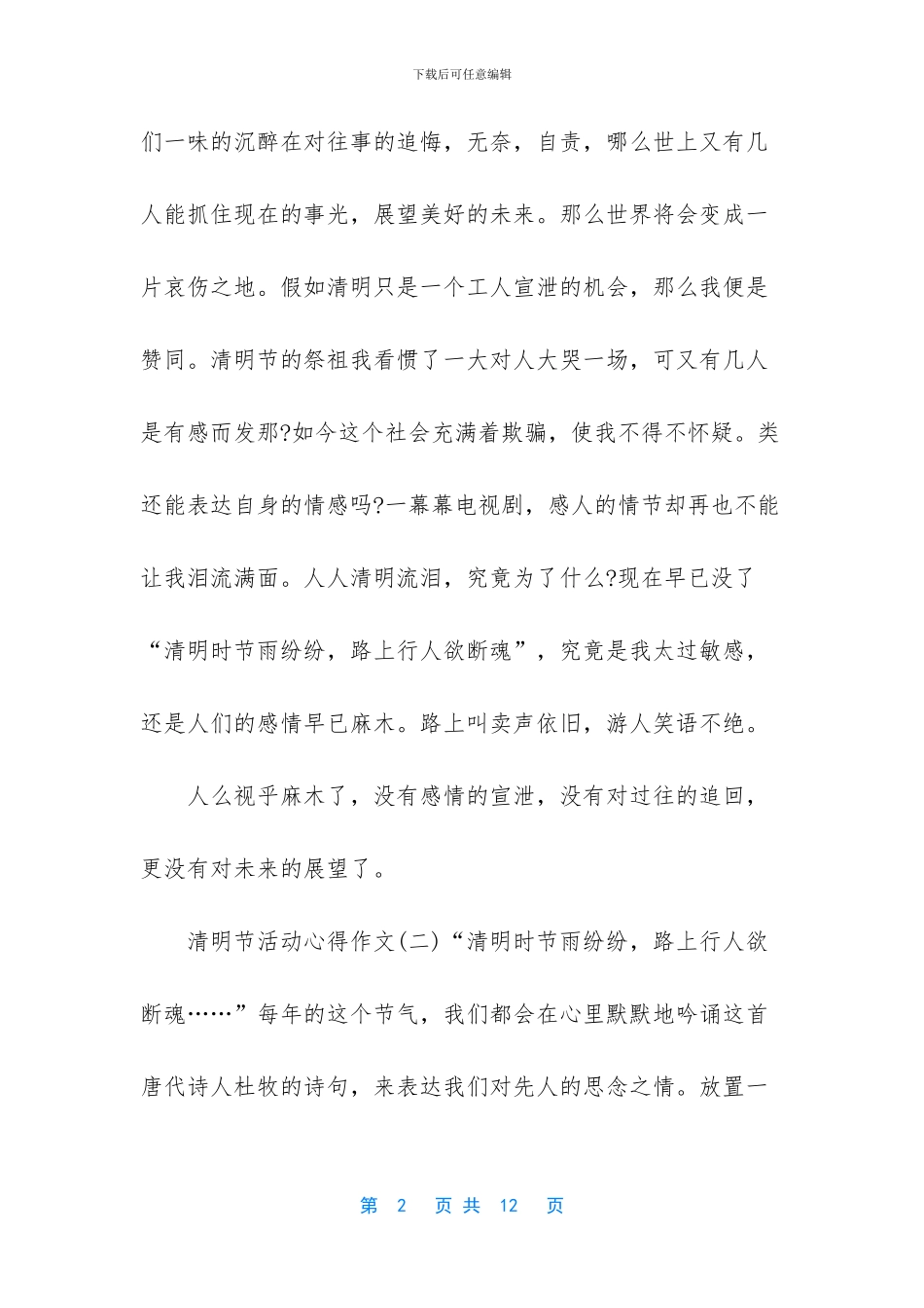 2024年清明节疫情作文_第2页