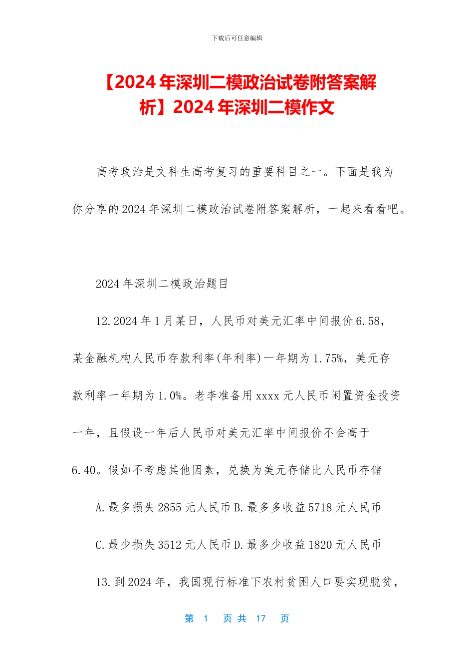 2024年深圳二模作文_第1页