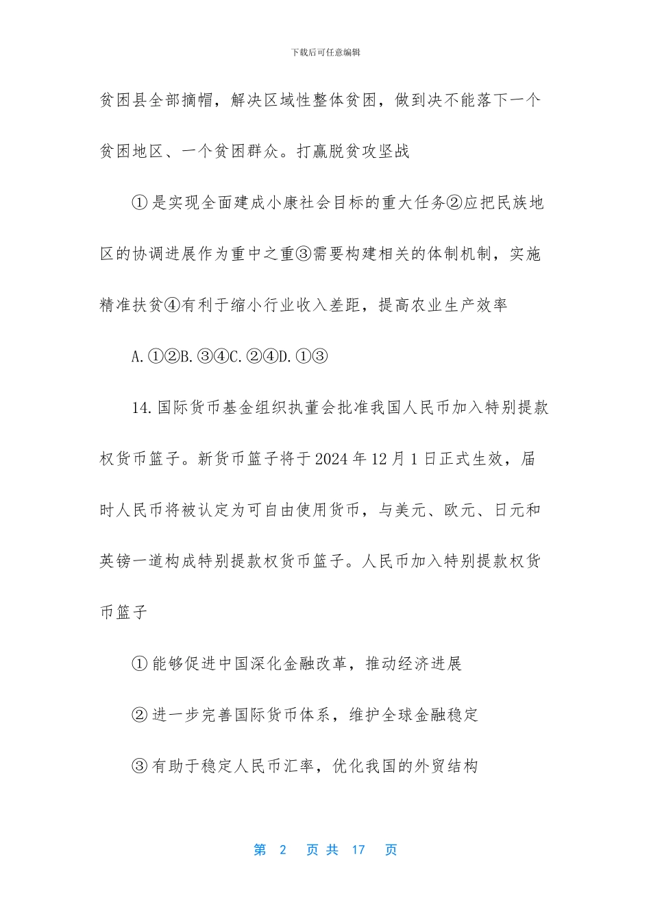 2024年深圳二模作文_第2页