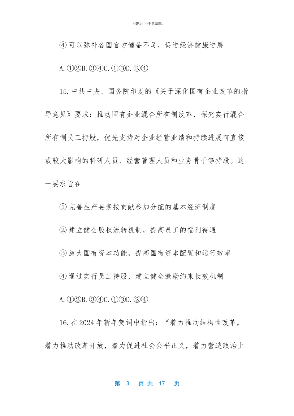 2024年深圳二模作文_第3页