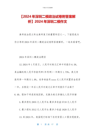 2024年深圳二模作文