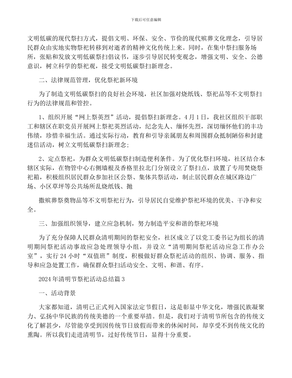 2024年清明节祭祀活动总结3篇_第2页