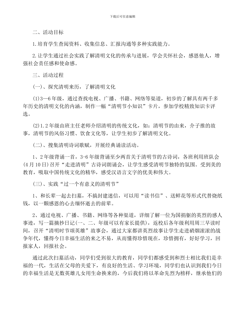 2024年清明节祭祀活动总结3篇_第3页