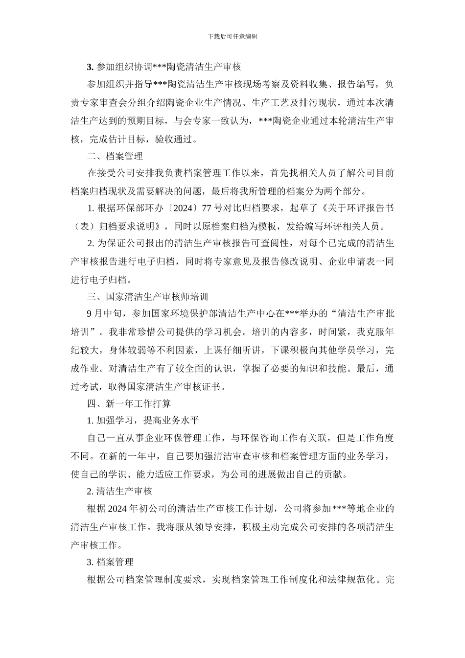 2024年清洁生产工作总结_第2页