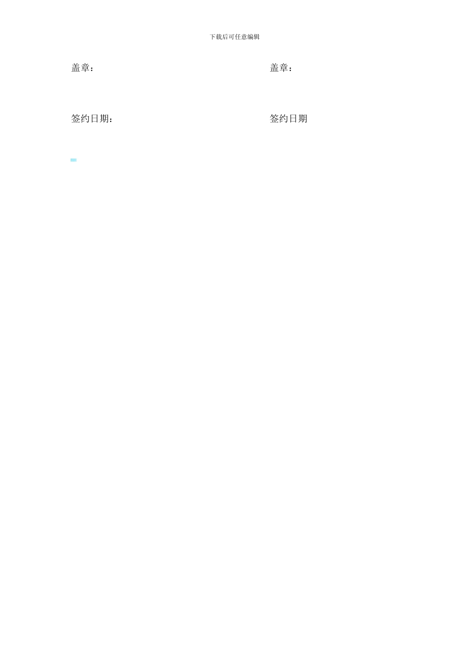 2024年渠道合作协议模板_第2页