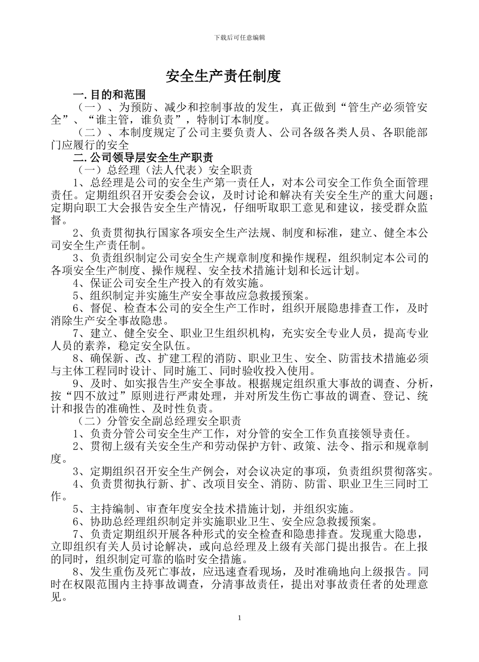 2024年港口企业安全生产制度汇编_第1页