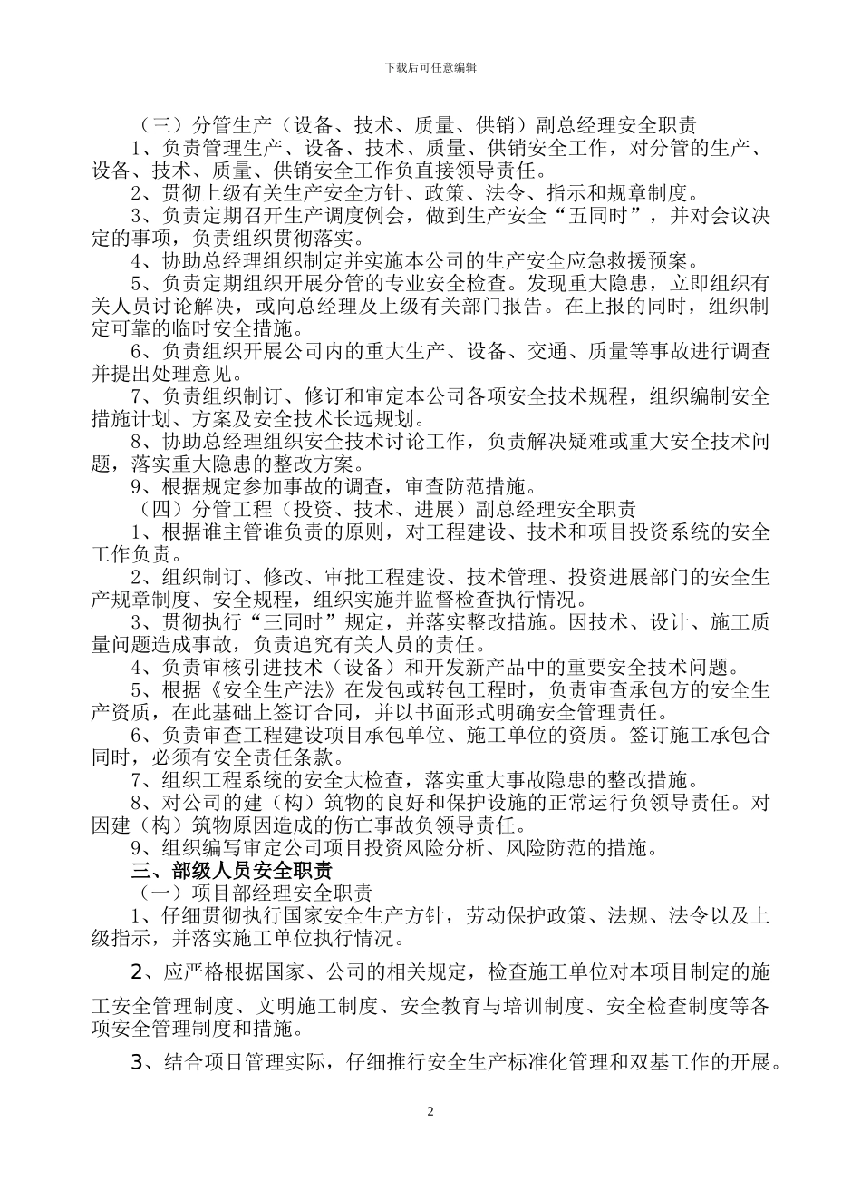 2024年港口企业安全生产制度汇编_第2页