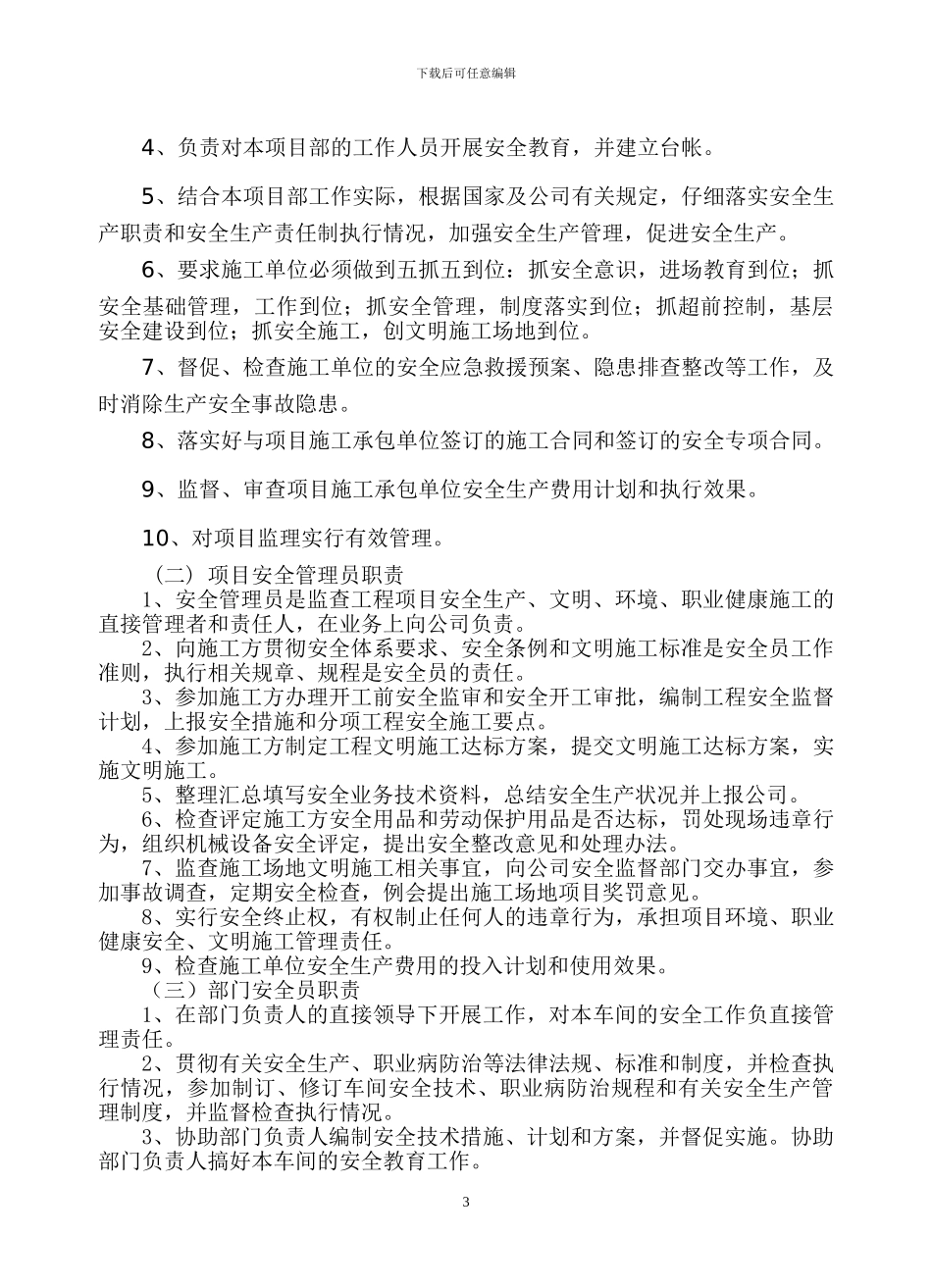 2024年港口企业安全生产制度汇编_第3页