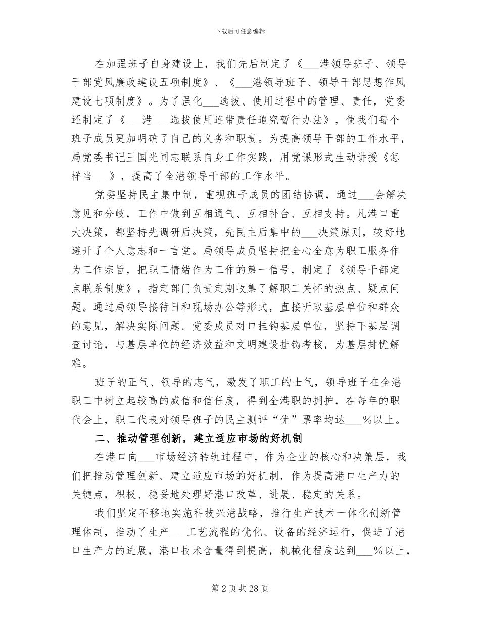 2024年港口企业年终工作总结_第2页