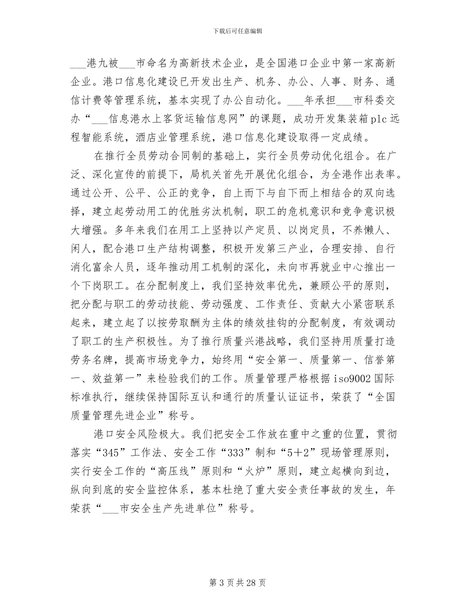 2024年港口企业年终工作总结_第3页