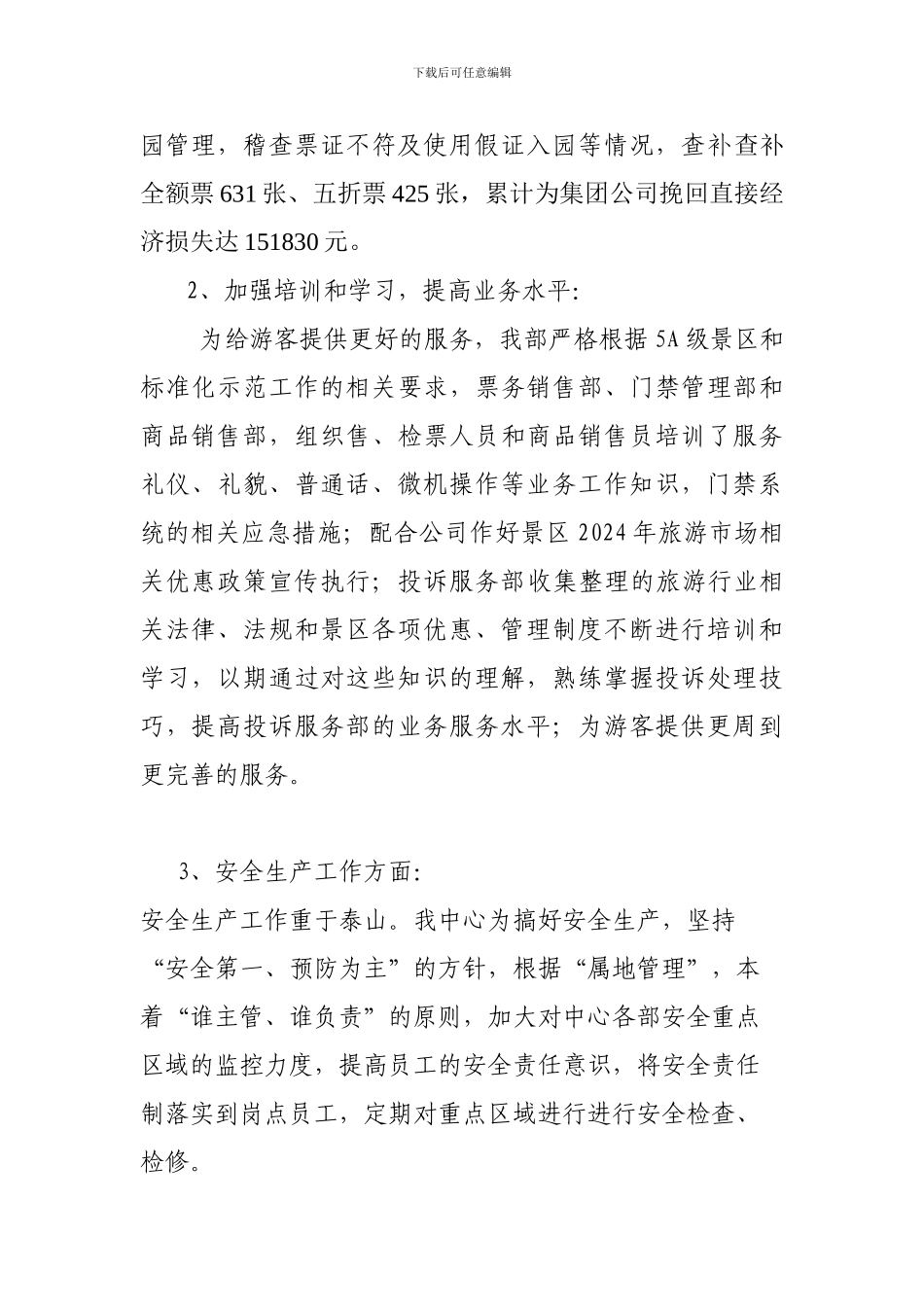 2024年游客服务中心工作总结3_第2页