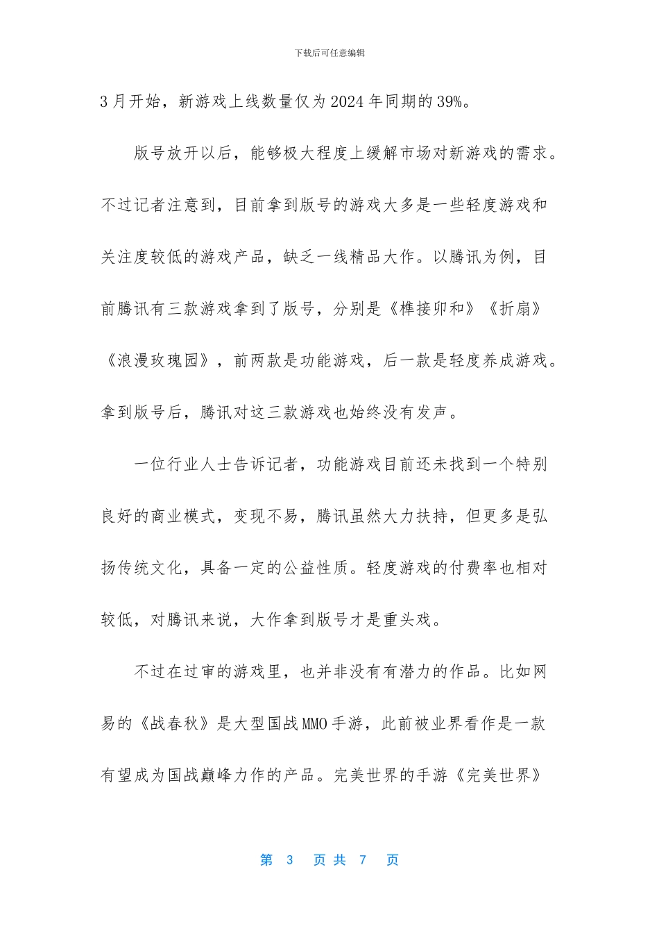 2024年游戏行业变数在哪里-_第3页