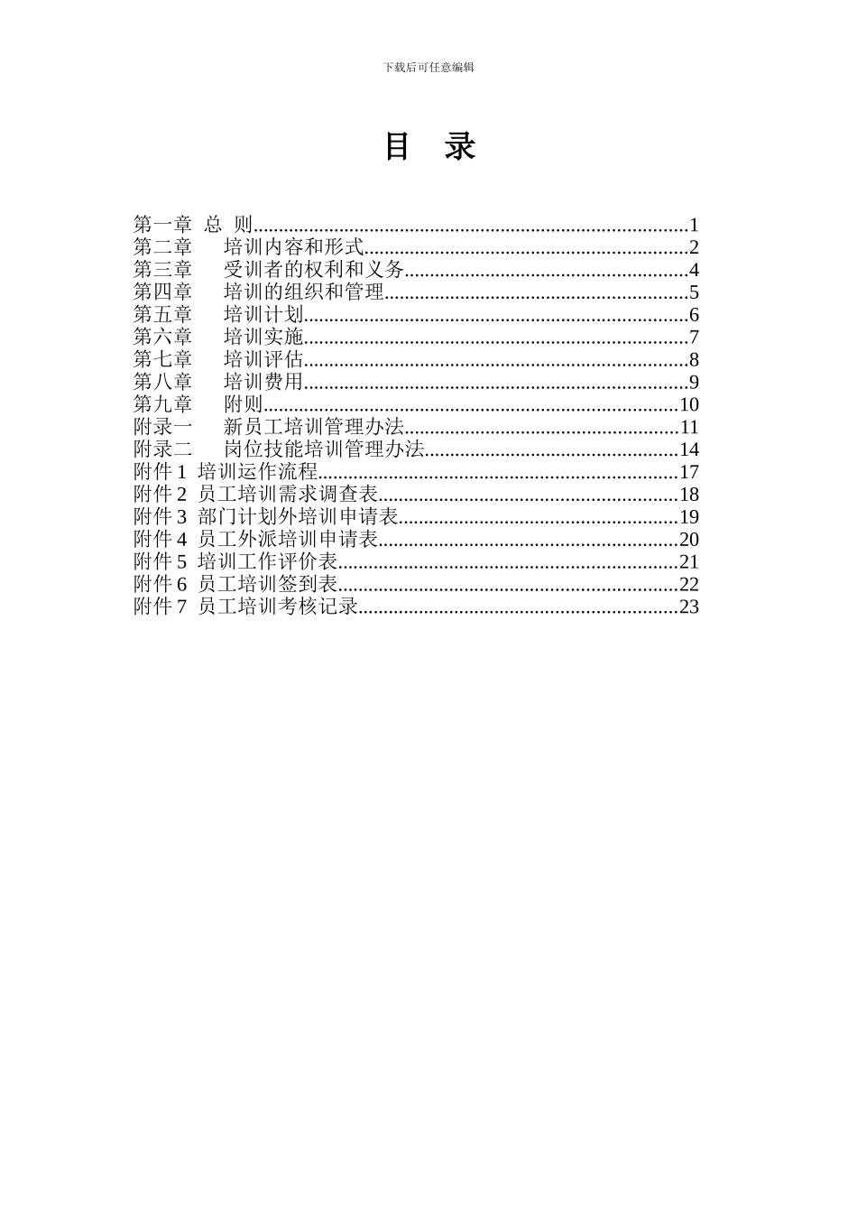 2024年湖北新长江置业公司-培训管理制度_第3页