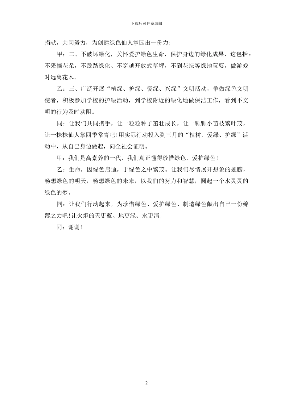 2024年清明节班会主持词范文_第2页