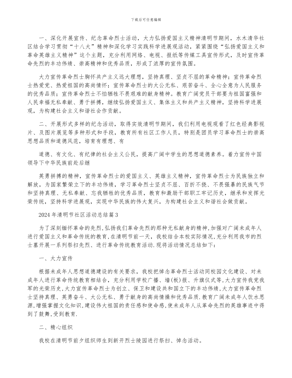 2024年清明节社区活动总结集合9篇_第2页