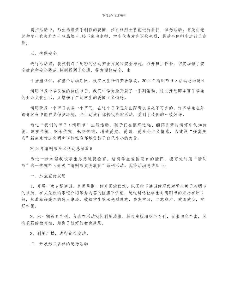 2024年清明节社区活动总结集合9篇_第3页