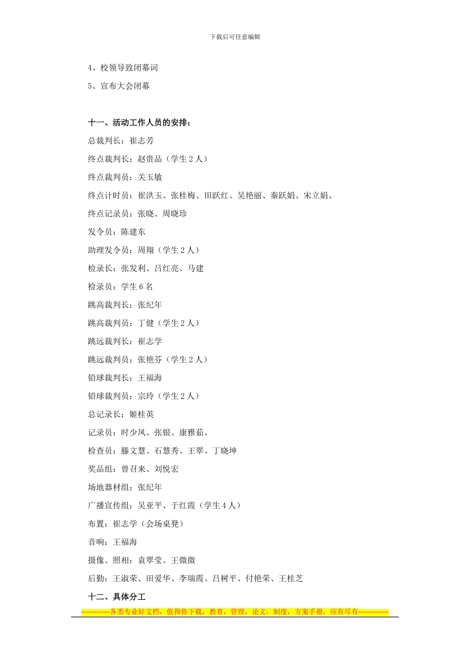 2024年渤海新区中学第一届秋季运动会活动方案_第2页